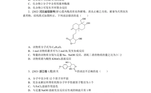 专练60_05高考化学_通用版（老高考）复习资料_2023年复习资料_专项复习_2023《微专题&middot;小练习》&middot;化学&middot;L-6