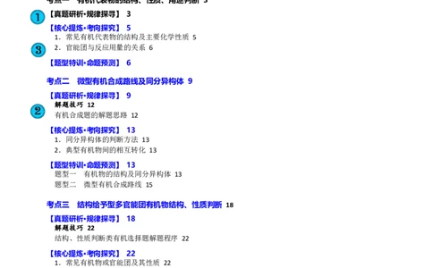 专题13有机化学基础(讲义)(原卷版)_05高考化学_2024年新高考资料_2.2024二轮复习_2024年高考化学二轮复习讲练测（新教材新高考）