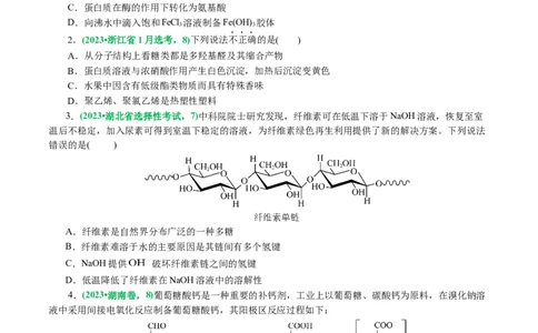 专题13有机化学基础(讲义)(原卷版)_05高考化学_2024年新高考资料_2.2024二轮复习_2024年高考化学二轮复习讲练测（新教材新高考）