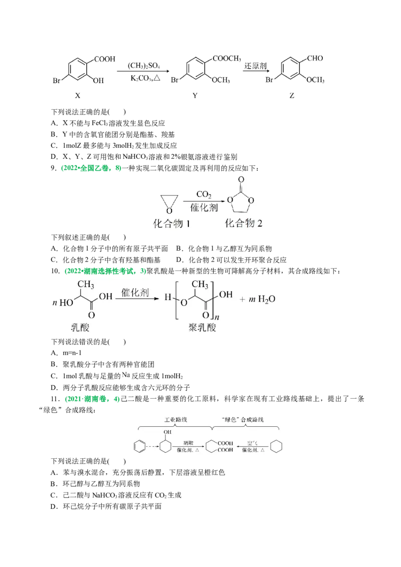专题13有机化学基础(讲义)(原卷版)_05高考化学_2024年新高考资料_2.2024二轮复习_2024年高考化学二轮复习讲练测（新教材新高考）