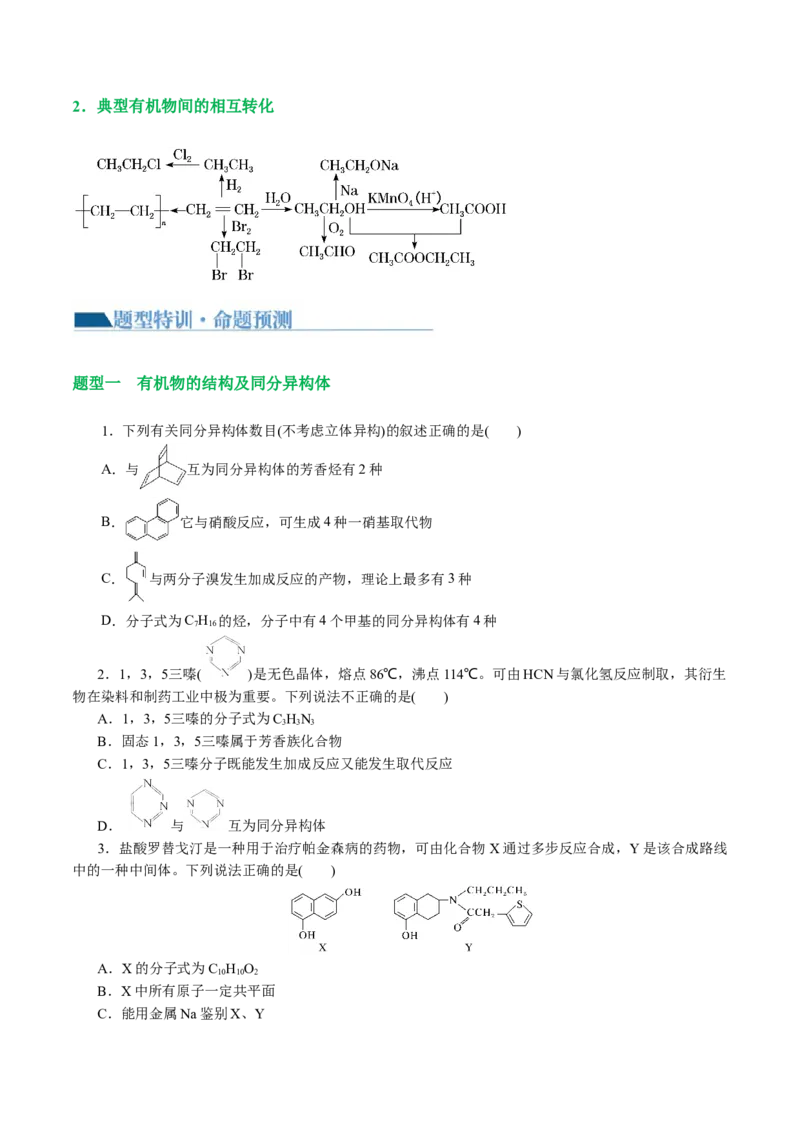 专题13有机化学基础(讲义)(原卷版)_05高考化学_2024年新高考资料_2.2024二轮复习_2024年高考化学二轮复习讲练测（新教材新高考）