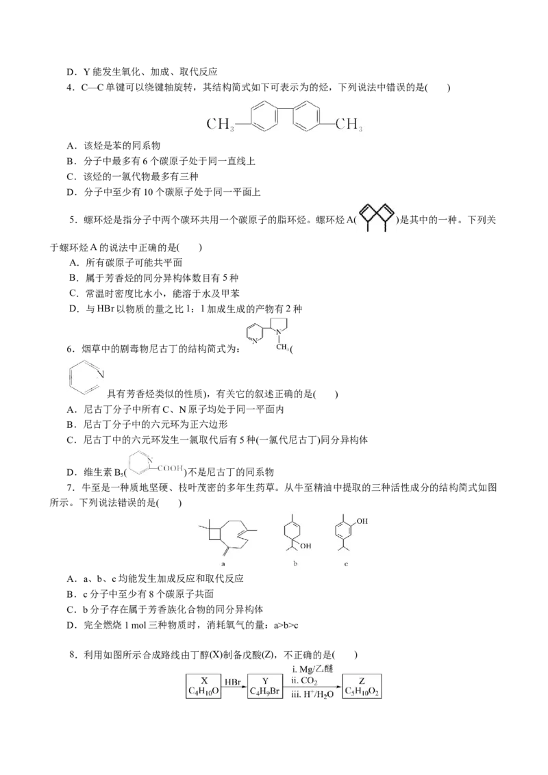 专题13有机化学基础(讲义)(原卷版)_05高考化学_2024年新高考资料_2.2024二轮复习_2024年高考化学二轮复习讲练测（新教材新高考）