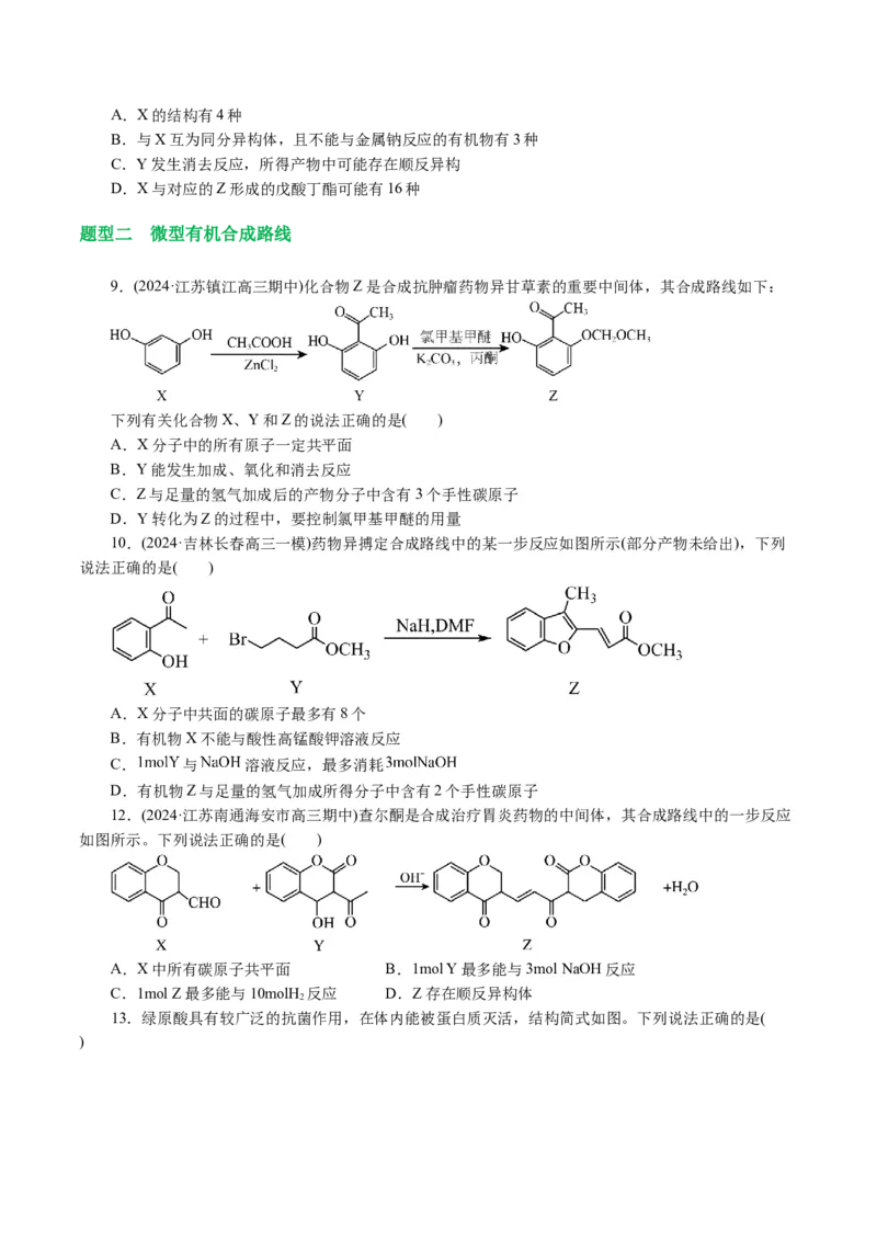 专题13有机化学基础(讲义)(原卷版)_05高考化学_2024年新高考资料_2.2024二轮复习_2024年高考化学二轮复习讲练测（新教材新高考）