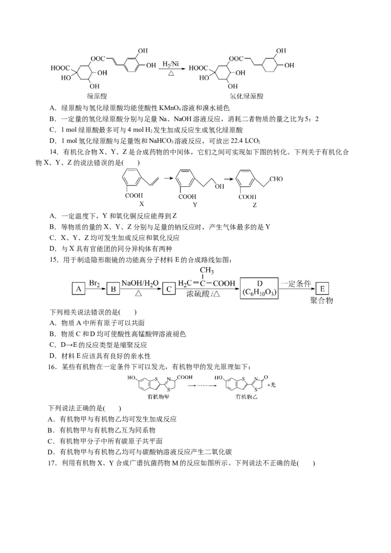 专题13有机化学基础(讲义)(原卷版)_05高考化学_2024年新高考资料_2.2024二轮复习_2024年高考化学二轮复习讲练测（新教材新高考）