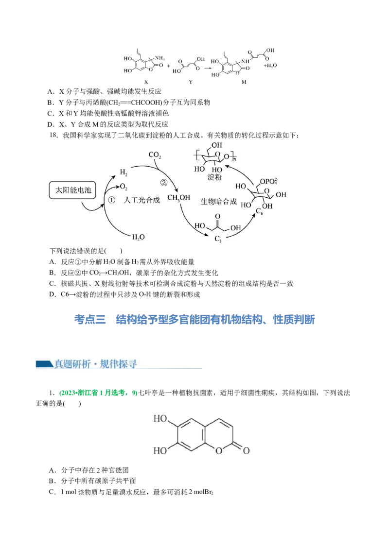 专题13有机化学基础(讲义)(原卷版)_05高考化学_2024年新高考资料_2.2024二轮复习_2024年高考化学二轮复习讲练测（新教材新高考）