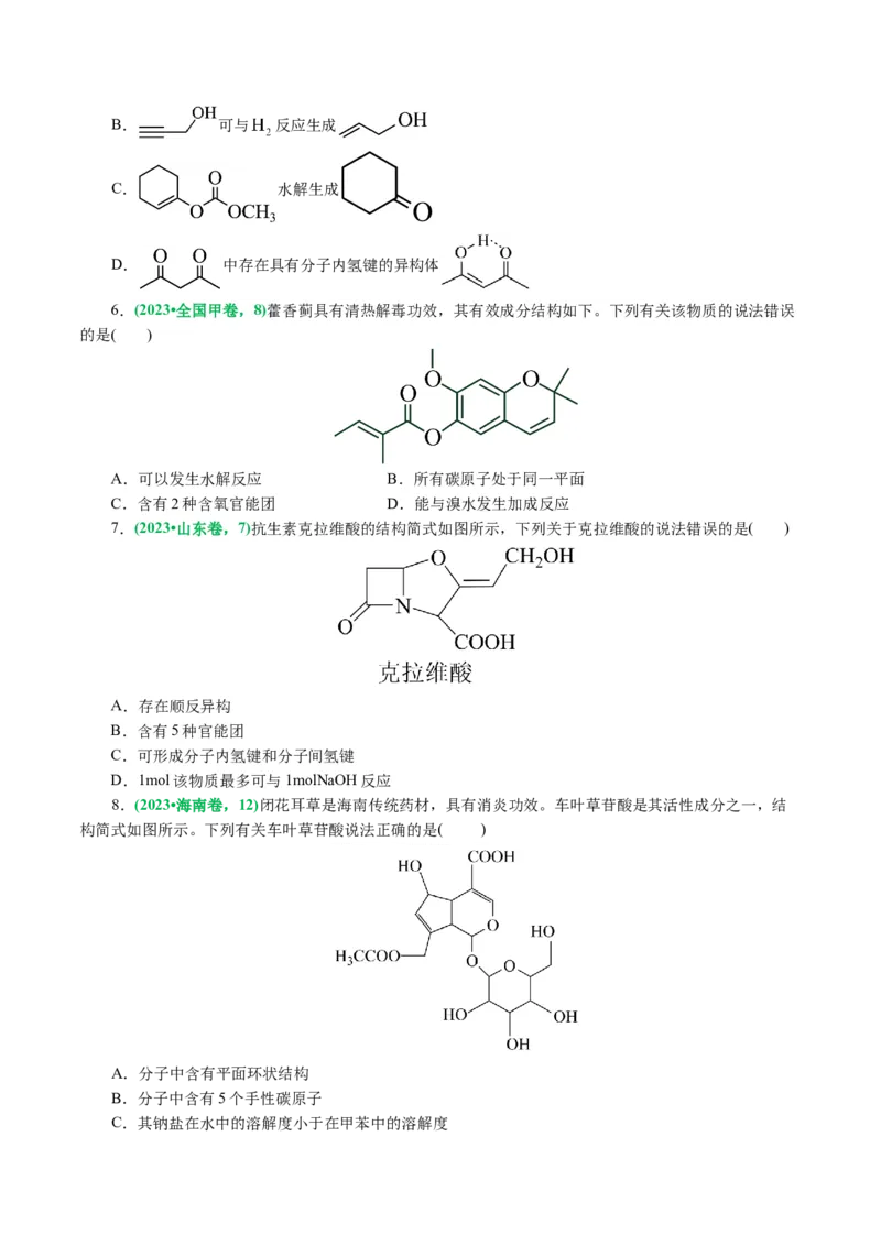 专题13有机化学基础(讲义)(原卷版)_05高考化学_2024年新高考资料_2.2024二轮复习_2024年高考化学二轮复习讲练测（新教材新高考）