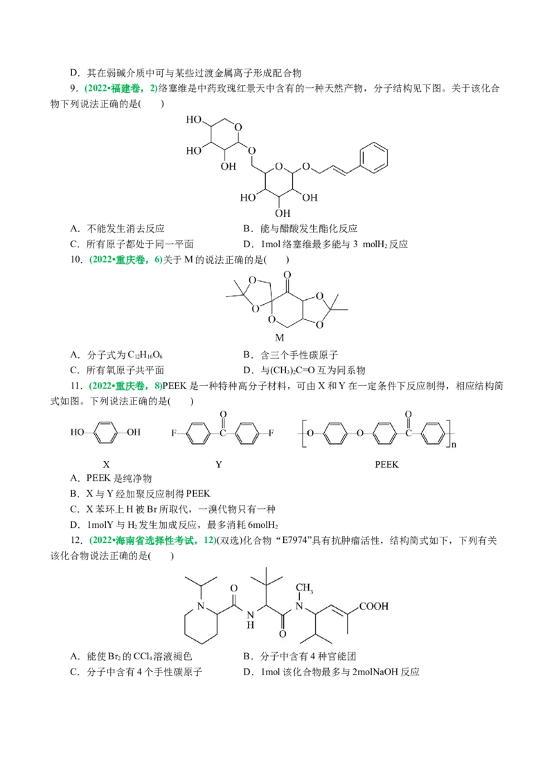 专题13有机化学基础(讲义)(原卷版)_05高考化学_2024年新高考资料_2.2024二轮复习_2024年高考化学二轮复习讲练测（新教材新高考）