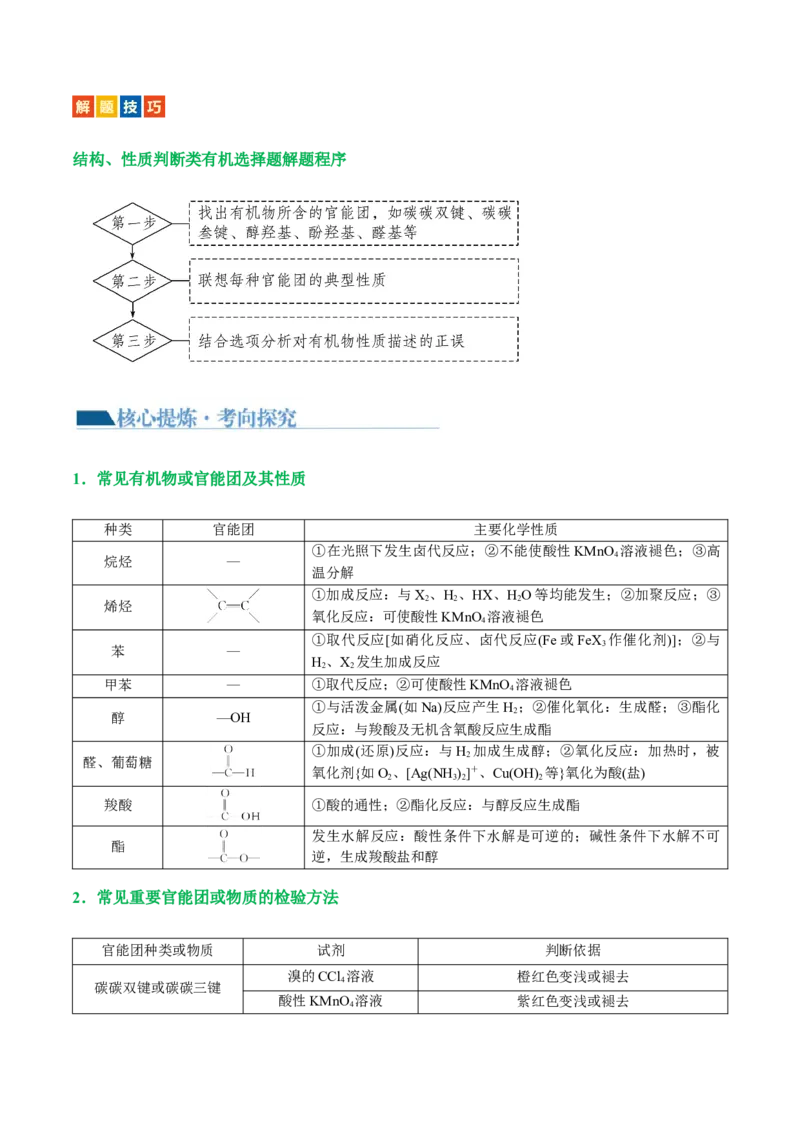 专题13有机化学基础(讲义)(原卷版)_05高考化学_2024年新高考资料_2.2024二轮复习_2024年高考化学二轮复习讲练测（新教材新高考）
