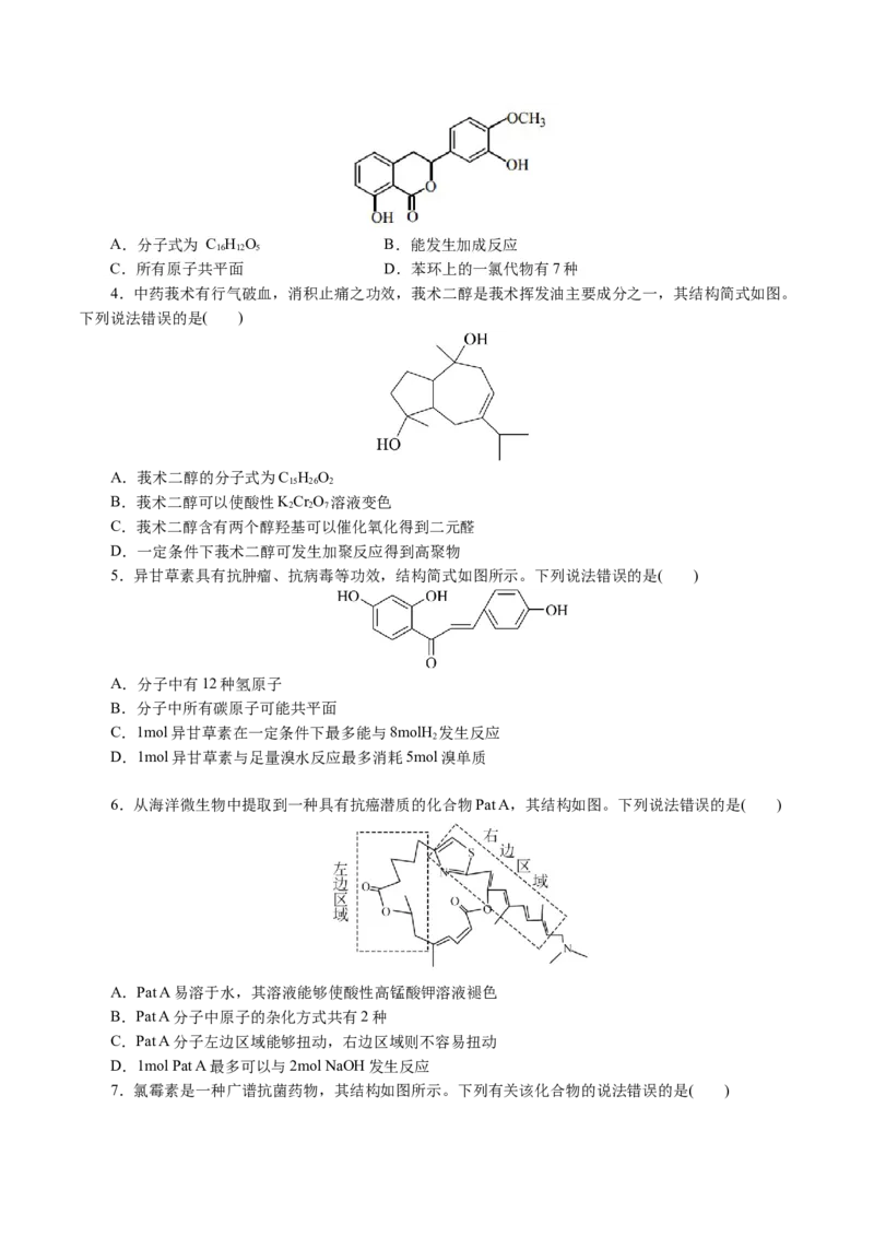 专题13有机化学基础(讲义)(原卷版)_05高考化学_2024年新高考资料_2.2024二轮复习_2024年高考化学二轮复习讲练测（新教材新高考）