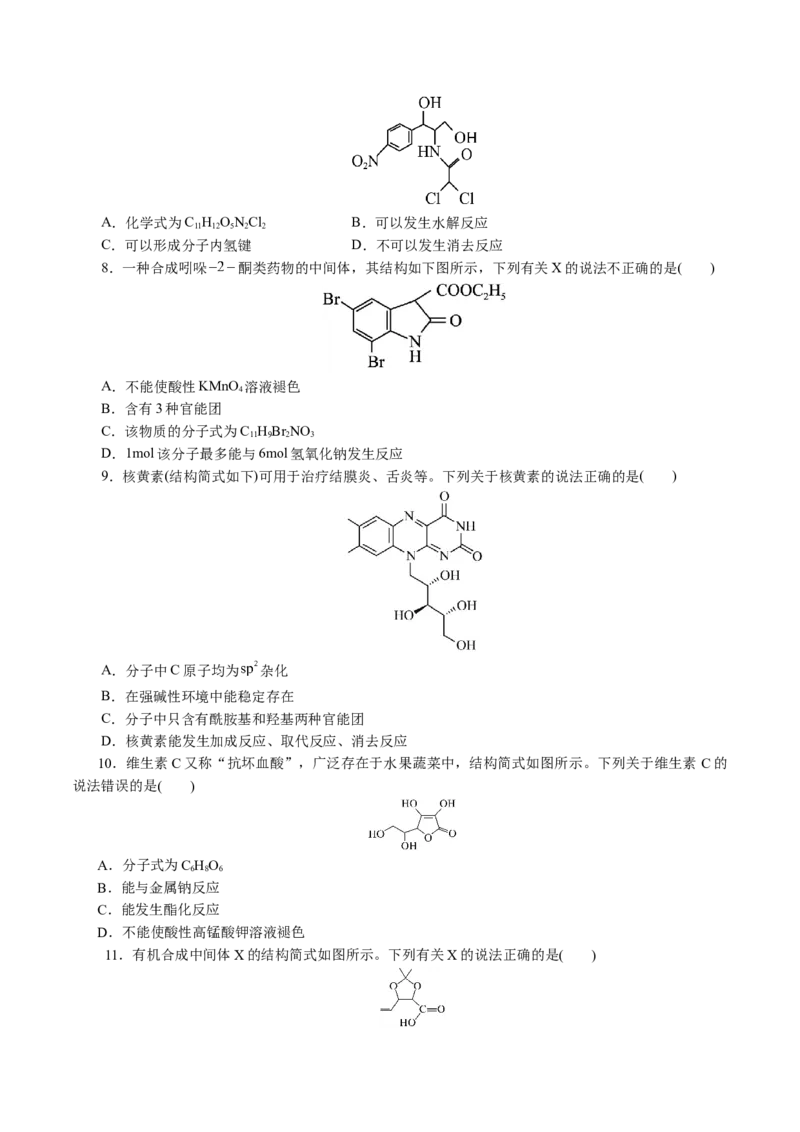 专题13有机化学基础(讲义)(原卷版)_05高考化学_2024年新高考资料_2.2024二轮复习_2024年高考化学二轮复习讲练测（新教材新高考）