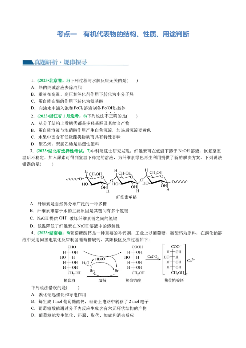 专题13有机化学基础(讲义)(原卷版)_05高考化学_2024年新高考资料_2.2024二轮复习_2024年高考化学二轮复习讲练测（新教材新高考）