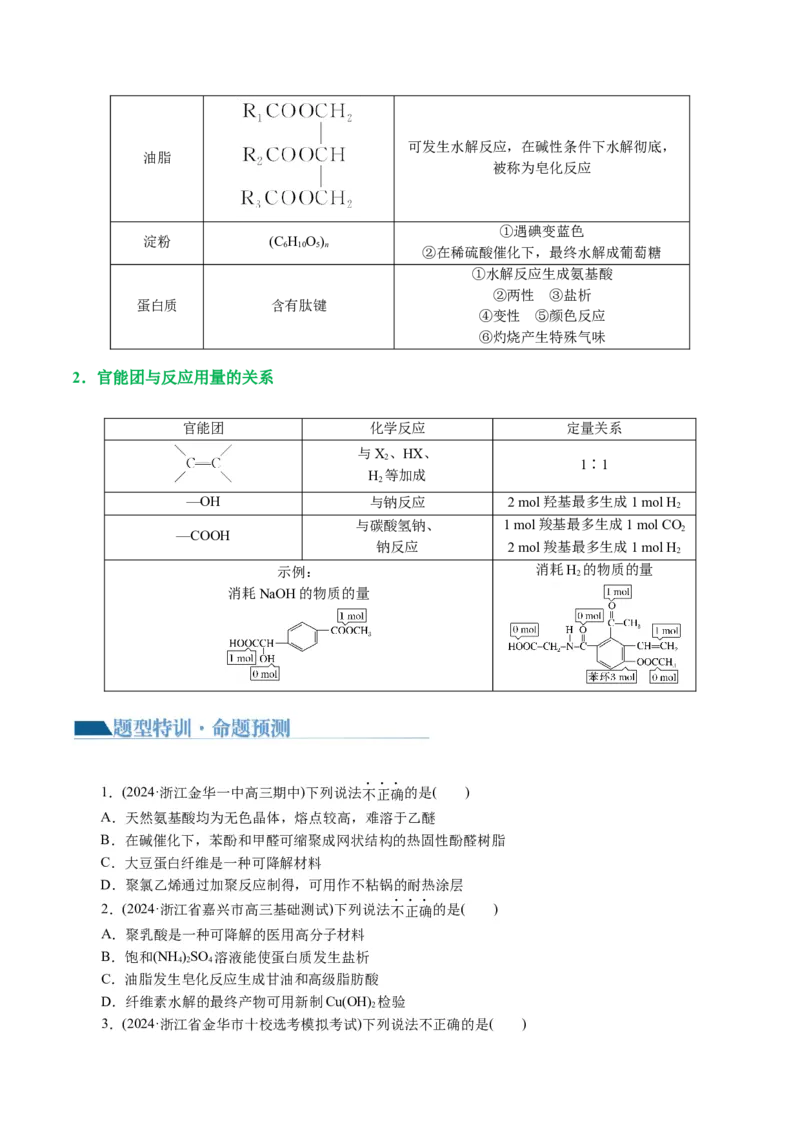 专题13有机化学基础(讲义)(原卷版)_05高考化学_2024年新高考资料_2.2024二轮复习_2024年高考化学二轮复习讲练测（新教材新高考）