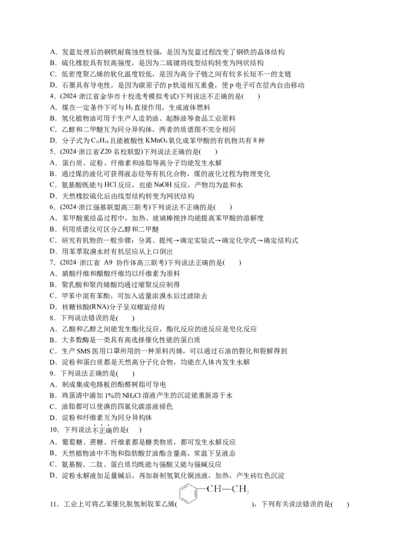 专题13有机化学基础(讲义)(原卷版)_05高考化学_2024年新高考资料_2.2024二轮复习_2024年高考化学二轮复习讲练测（新教材新高考）