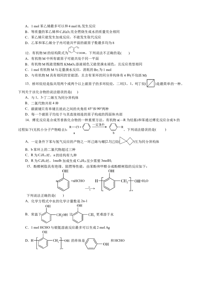 专题13有机化学基础(讲义)(原卷版)_05高考化学_2024年新高考资料_2.2024二轮复习_2024年高考化学二轮复习讲练测（新教材新高考）