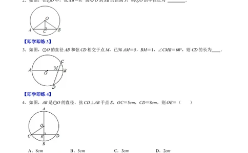 第02讲垂直于弦的直径（2个知识点+4类热点题型讲练+习题巩固）（学生版）_初中数学_九年级数学上册（人教版）_同步讲义-U18_2025版