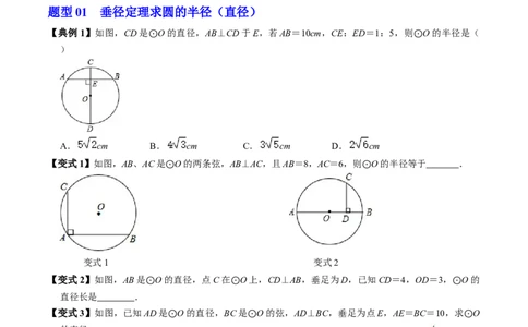 第02讲垂直于弦的直径（2个知识点+4类热点题型讲练+习题巩固）（学生版）_初中数学_九年级数学上册（人教版）_同步讲义-U18_2025版