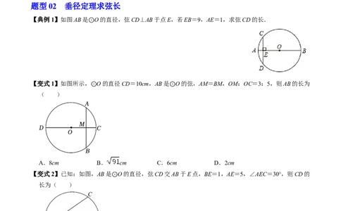 第02讲垂直于弦的直径（2个知识点+4类热点题型讲练+习题巩固）（学生版）_初中数学_九年级数学上册（人教版）_同步讲义-U18_2025版