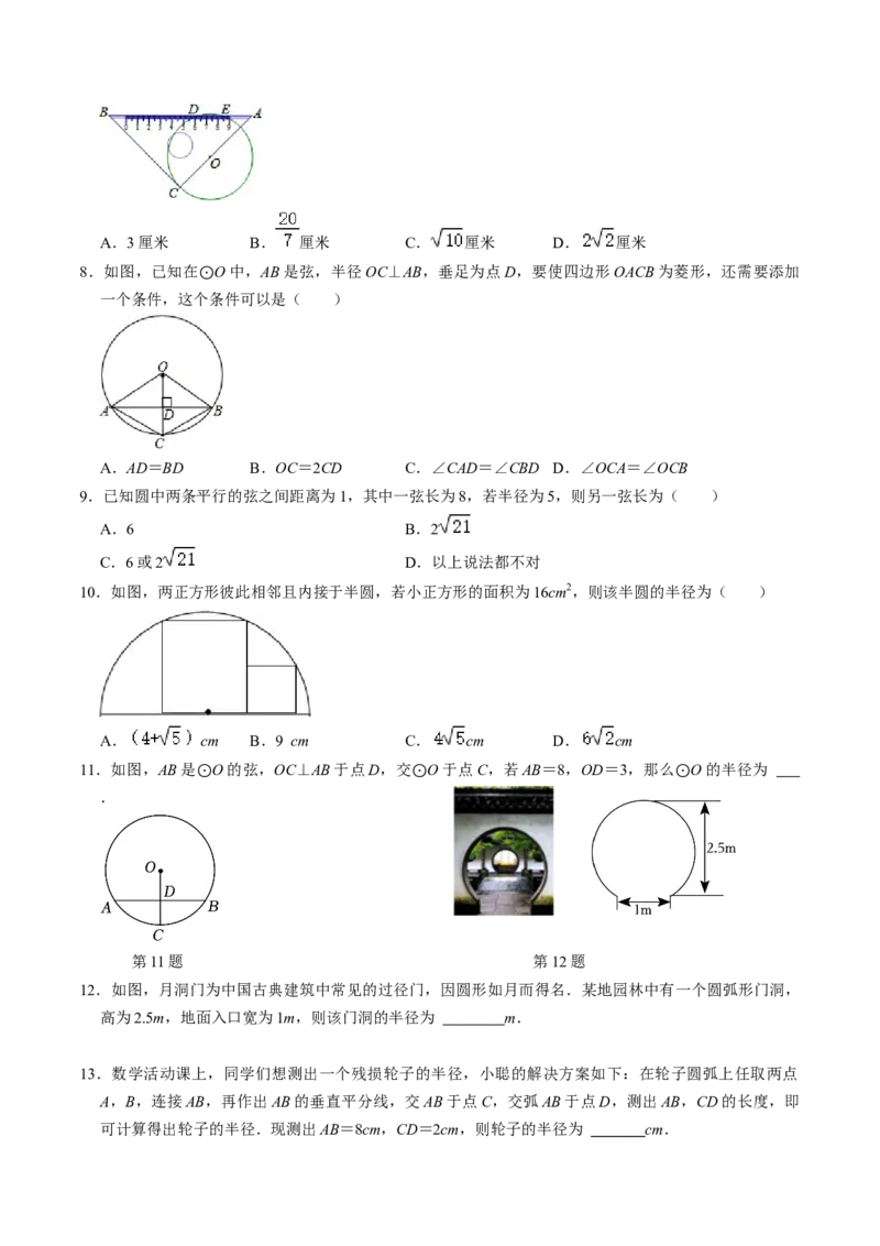 第02讲垂直于弦的直径（2个知识点+4类热点题型讲练+习题巩固）（学生版）_初中数学_九年级数学上册（人教版）_同步讲义-U18_2025版