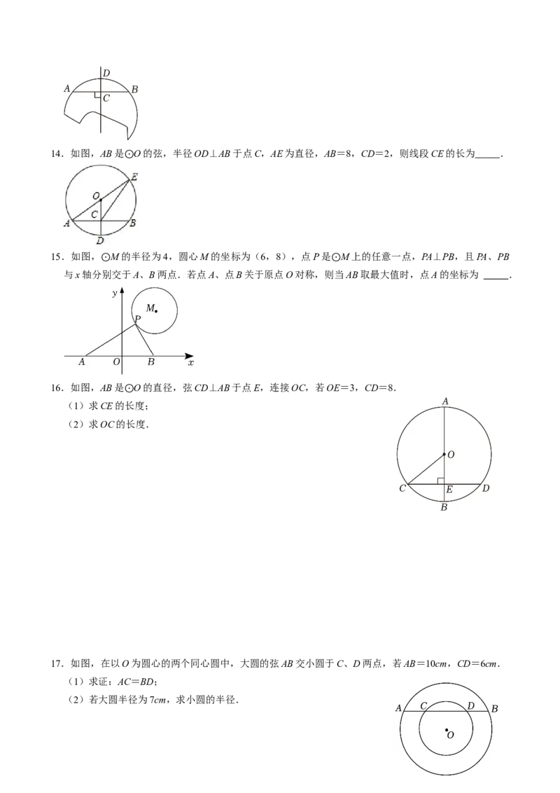 第02讲垂直于弦的直径（2个知识点+4类热点题型讲练+习题巩固）（学生版）_初中数学_九年级数学上册（人教版）_同步讲义-U18_2025版