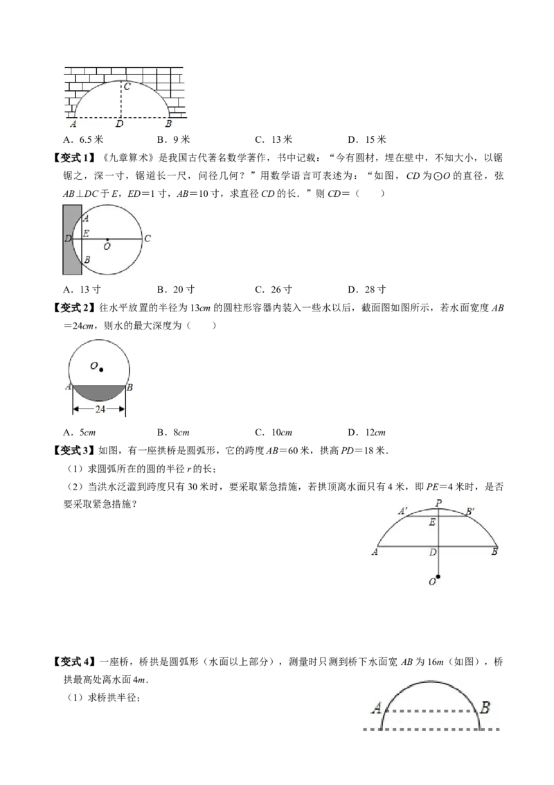 第02讲垂直于弦的直径（2个知识点+4类热点题型讲练+习题巩固）（学生版）_初中数学_九年级数学上册（人教版）_同步讲义-U18_2025版