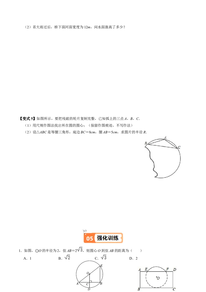 第02讲垂直于弦的直径（2个知识点+4类热点题型讲练+习题巩固）（学生版）_初中数学_九年级数学上册（人教版）_同步讲义-U18_2025版