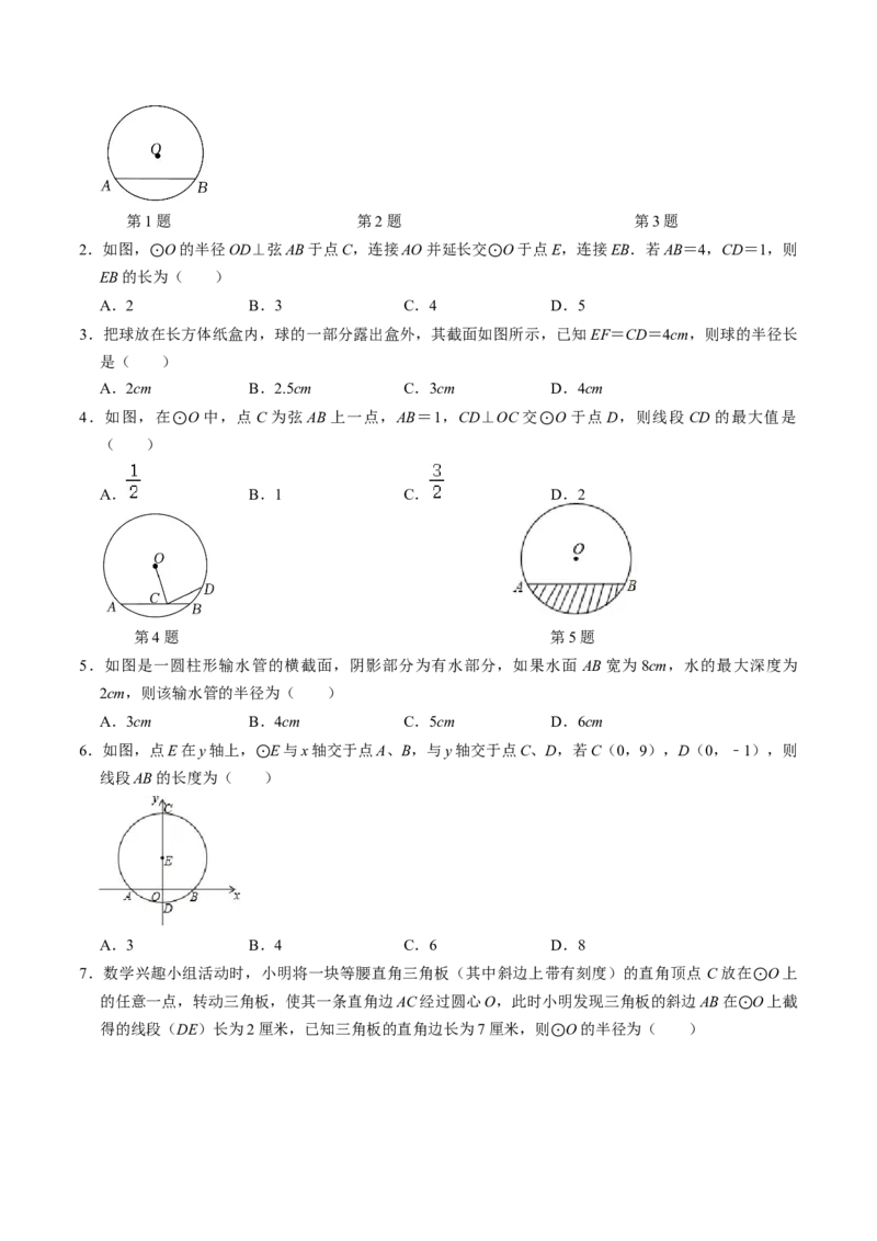 第02讲垂直于弦的直径（2个知识点+4类热点题型讲练+习题巩固）（学生版）_初中数学_九年级数学上册（人教版）_同步讲义-U18_2025版