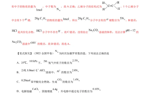 专题02阿伏加德罗常数及其化学计算（讲）解析版-2023年高考化学二轮复习讲练测（新高考专用）_05高考化学_新高考复习资料_2023年新高考资料_二轮复习