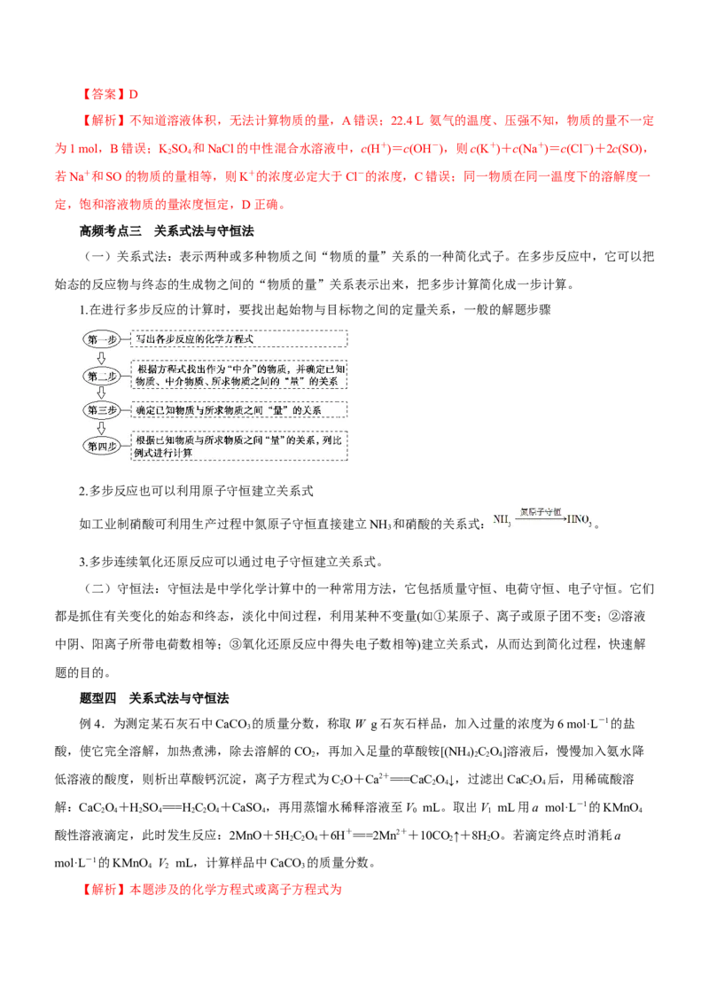 专题02阿伏加德罗常数及其化学计算（讲）解析版-2023年高考化学二轮复习讲练测（新高考专用）_05高考化学_新高考复习资料_2023年新高考资料_二轮复习