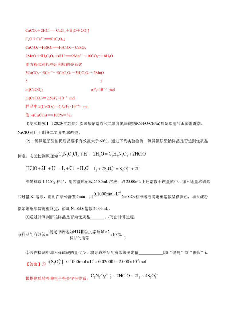 专题02阿伏加德罗常数及其化学计算（讲）解析版-2023年高考化学二轮复习讲练测（新高考专用）_05高考化学_新高考复习资料_2023年新高考资料_二轮复习