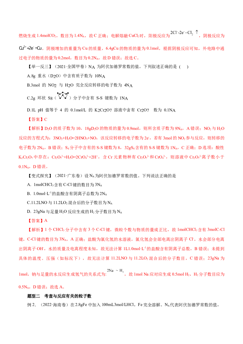 专题02阿伏加德罗常数及其化学计算（讲）解析版-2023年高考化学二轮复习讲练测（新高考专用）_05高考化学_新高考复习资料_2023年新高考资料_二轮复习
