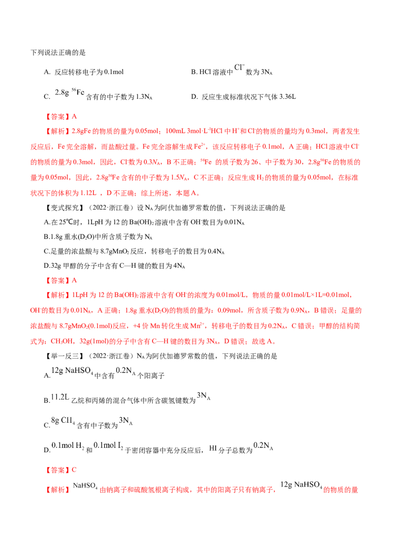 专题02阿伏加德罗常数及其化学计算（讲）解析版-2023年高考化学二轮复习讲练测（新高考专用）_05高考化学_新高考复习资料_2023年新高考资料_二轮复习
