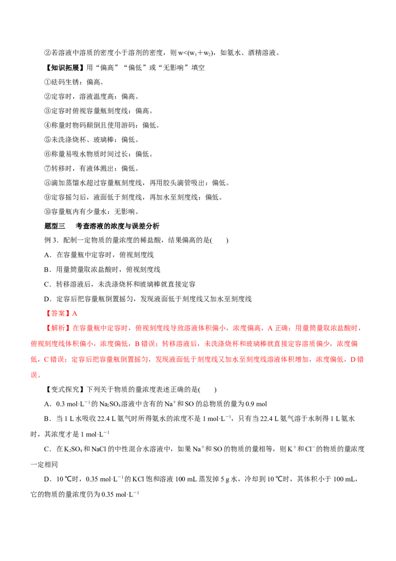 专题02阿伏加德罗常数及其化学计算（讲）解析版-2023年高考化学二轮复习讲练测（新高考专用）_05高考化学_新高考复习资料_2023年新高考资料_二轮复习