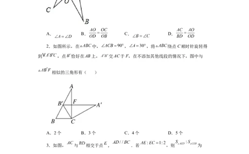 专题27.31相似三角形几何模型-X型图（巩固篇）（专项练习）-2022-2023学年九年级数学下册基础知识专项讲练（人教版）_初中数学人教版_9下-初中数学人教版_07专项讲练