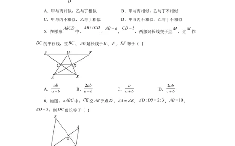 专题27.31相似三角形几何模型-X型图（巩固篇）（专项练习）-2022-2023学年九年级数学下册基础知识专项讲练（人教版）_初中数学人教版_9下-初中数学人教版_07专项讲练