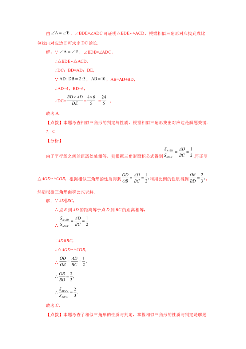 专题27.31相似三角形几何模型-X型图（巩固篇）（专项练习）-2022-2023学年九年级数学下册基础知识专项讲练（人教版）_初中数学人教版_9下-初中数学人教版_07专项讲练