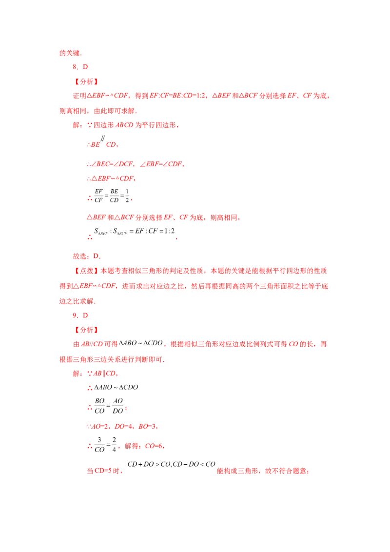 专题27.31相似三角形几何模型-X型图（巩固篇）（专项练习）-2022-2023学年九年级数学下册基础知识专项讲练（人教版）_初中数学人教版_9下-初中数学人教版_07专项讲练