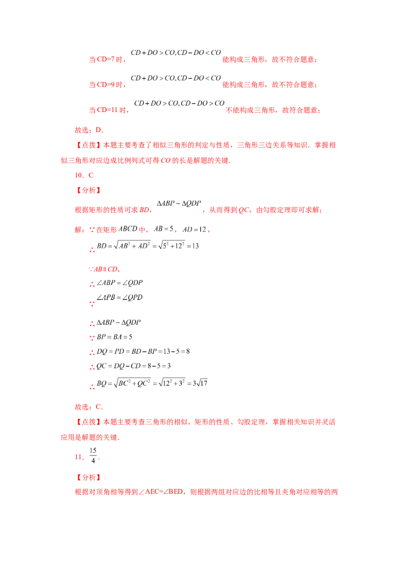 专题27.31相似三角形几何模型-X型图（巩固篇）（专项练习）-2022-2023学年九年级数学下册基础知识专项讲练（人教版）_初中数学人教版_9下-初中数学人教版_07专项讲练