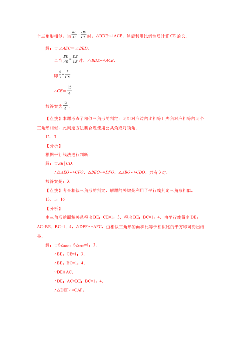 专题27.31相似三角形几何模型-X型图（巩固篇）（专项练习）-2022-2023学年九年级数学下册基础知识专项讲练（人教版）_初中数学人教版_9下-初中数学人教版_07专项讲练
