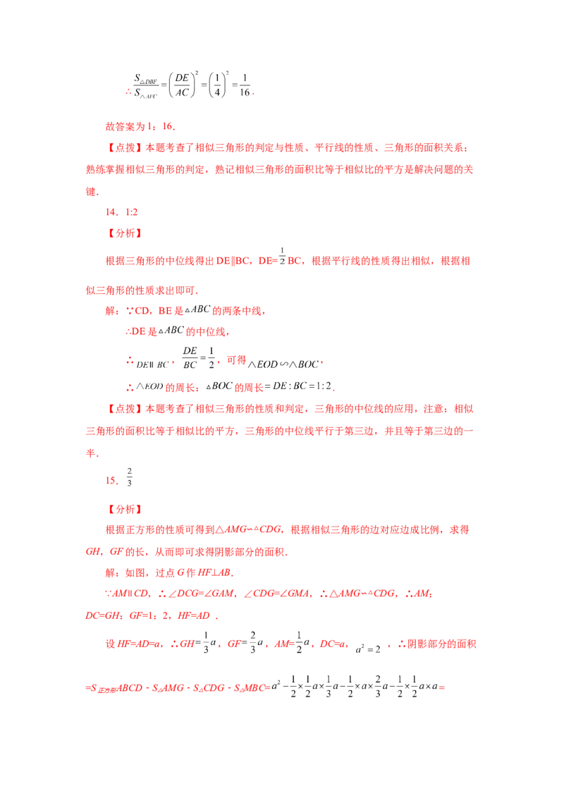 专题27.31相似三角形几何模型-X型图（巩固篇）（专项练习）-2022-2023学年九年级数学下册基础知识专项讲练（人教版）_初中数学人教版_9下-初中数学人教版_07专项讲练