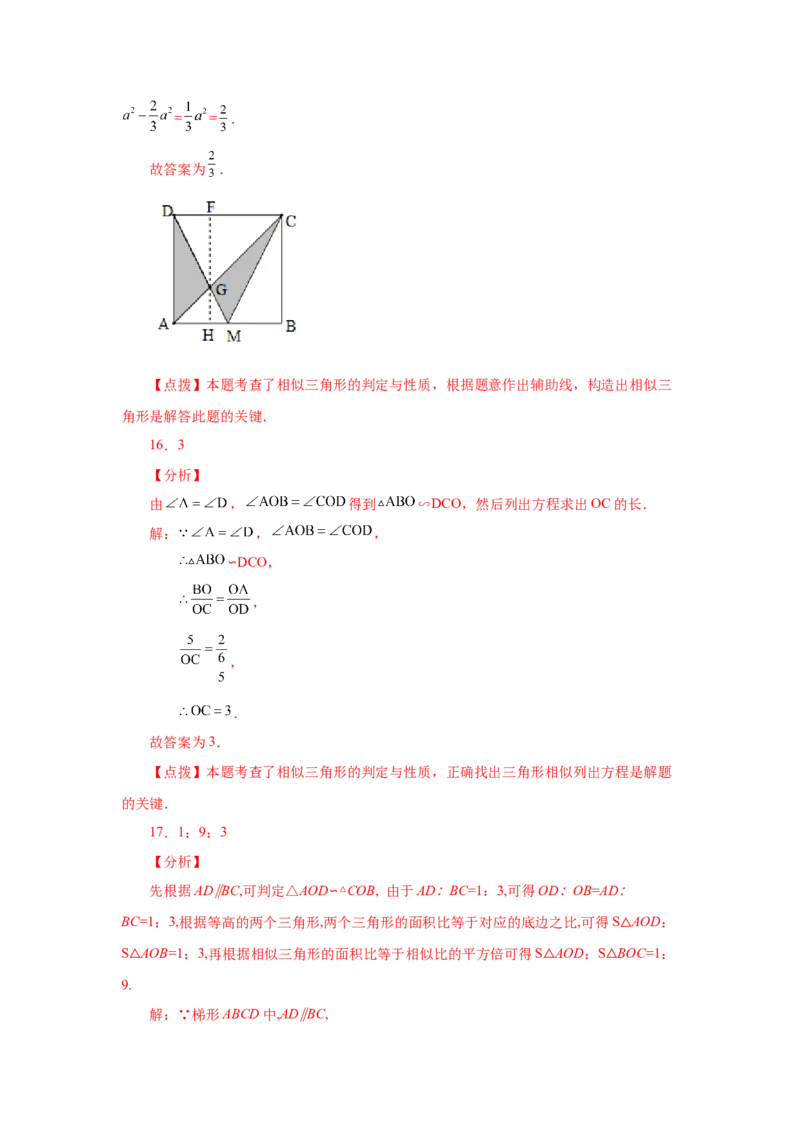 专题27.31相似三角形几何模型-X型图（巩固篇）（专项练习）-2022-2023学年九年级数学下册基础知识专项讲练（人教版）_初中数学人教版_9下-初中数学人教版_07专项讲练