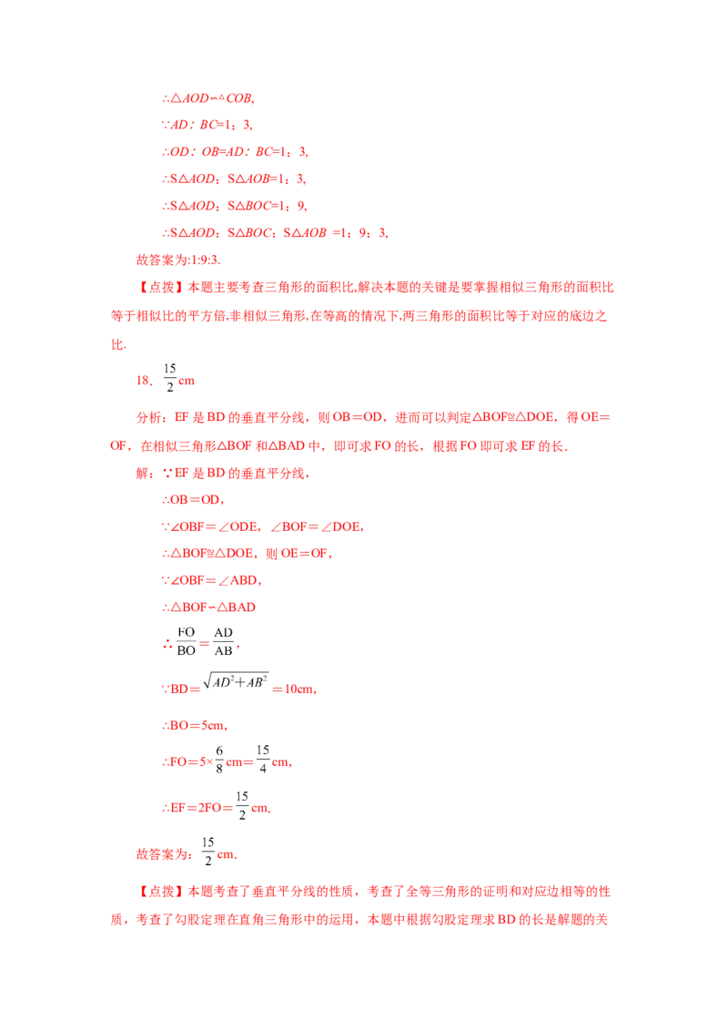 专题27.31相似三角形几何模型-X型图（巩固篇）（专项练习）-2022-2023学年九年级数学下册基础知识专项讲练（人教版）_初中数学人教版_9下-初中数学人教版_07专项讲练
