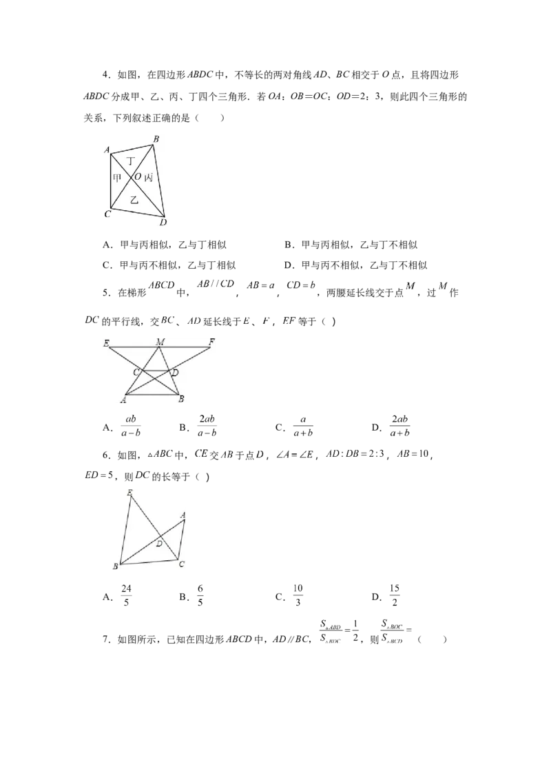 专题27.31相似三角形几何模型-X型图（巩固篇）（专项练习）-2022-2023学年九年级数学下册基础知识专项讲练（人教版）_初中数学人教版_9下-初中数学人教版_07专项讲练