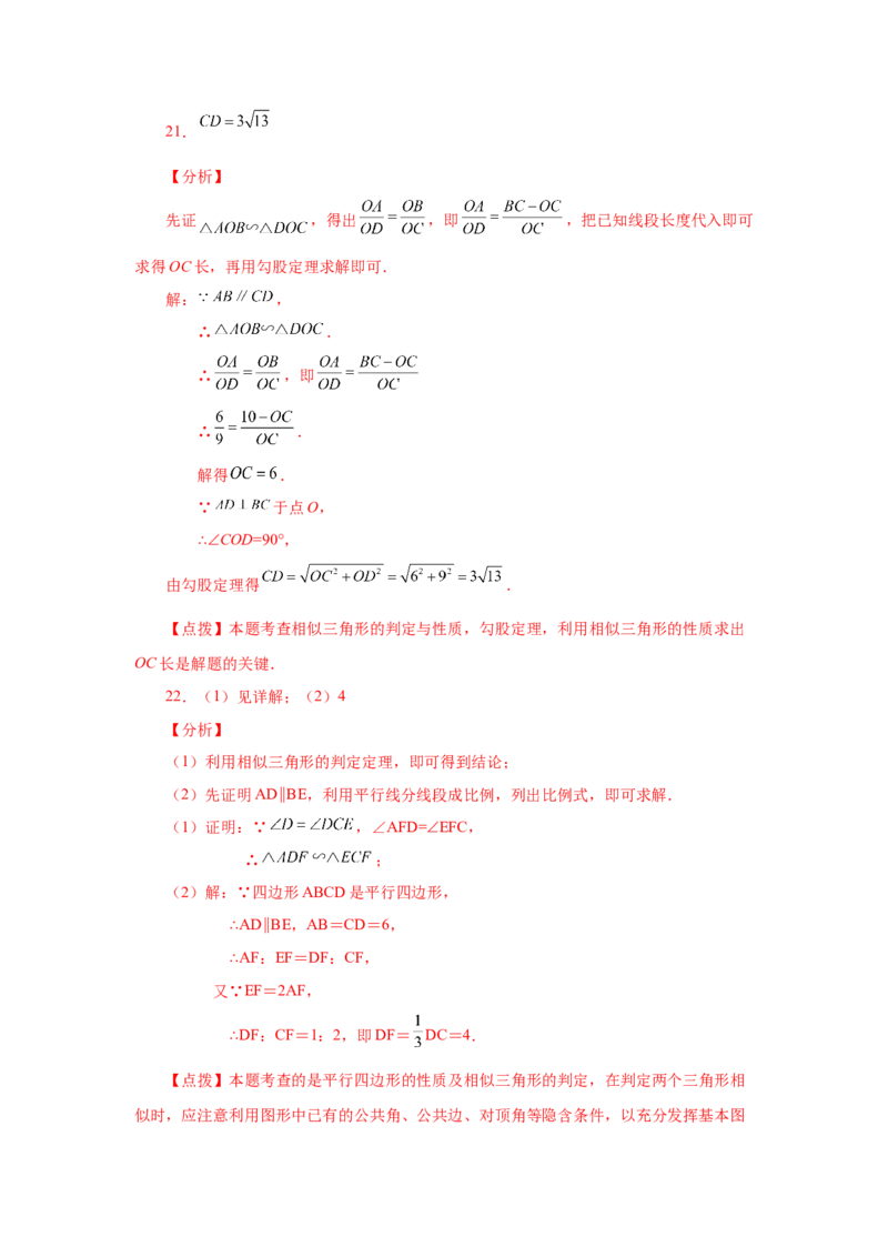 专题27.31相似三角形几何模型-X型图（巩固篇）（专项练习）-2022-2023学年九年级数学下册基础知识专项讲练（人教版）_初中数学人教版_9下-初中数学人教版_07专项讲练