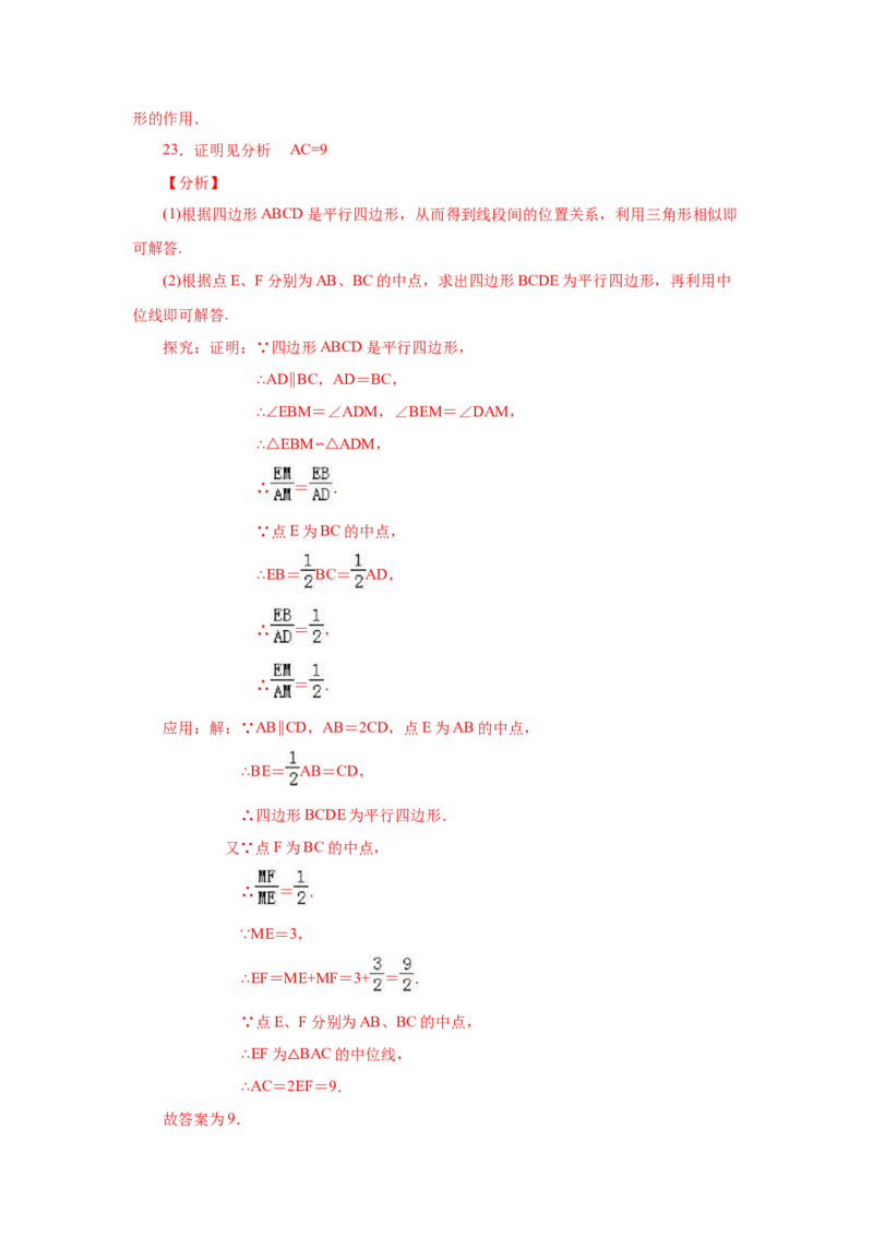 专题27.31相似三角形几何模型-X型图（巩固篇）（专项练习）-2022-2023学年九年级数学下册基础知识专项讲练（人教版）_初中数学人教版_9下-初中数学人教版_07专项讲练