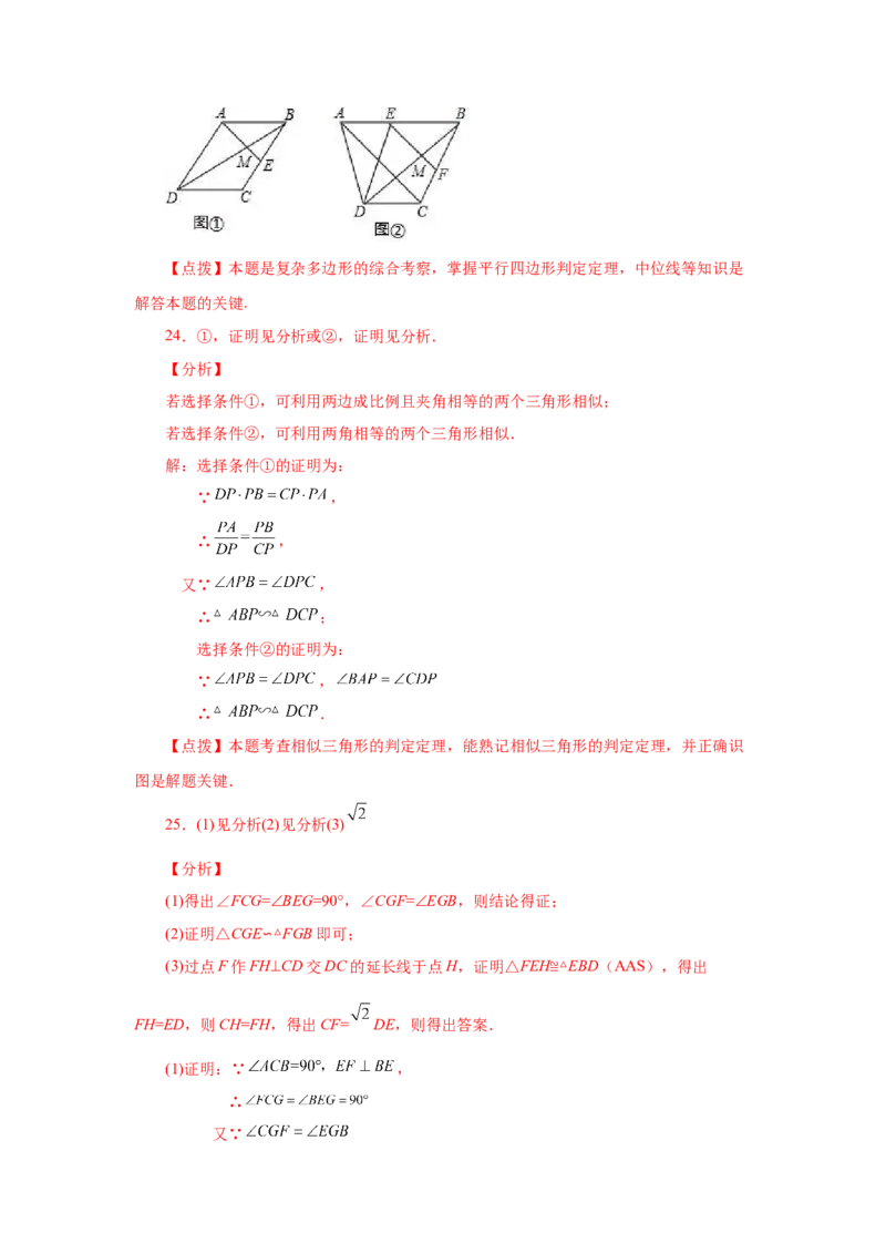 专题27.31相似三角形几何模型-X型图（巩固篇）（专项练习）-2022-2023学年九年级数学下册基础知识专项讲练（人教版）_初中数学人教版_9下-初中数学人教版_07专项讲练