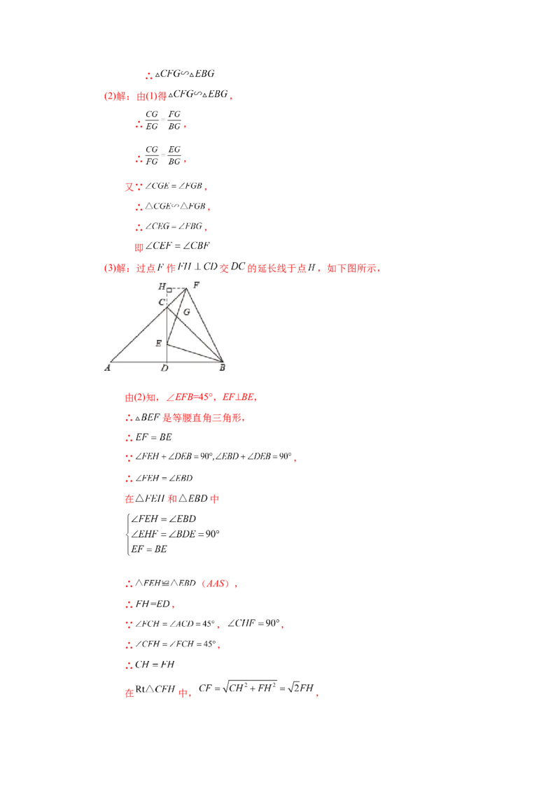 专题27.31相似三角形几何模型-X型图（巩固篇）（专项练习）-2022-2023学年九年级数学下册基础知识专项讲练（人教版）_初中数学人教版_9下-初中数学人教版_07专项讲练
