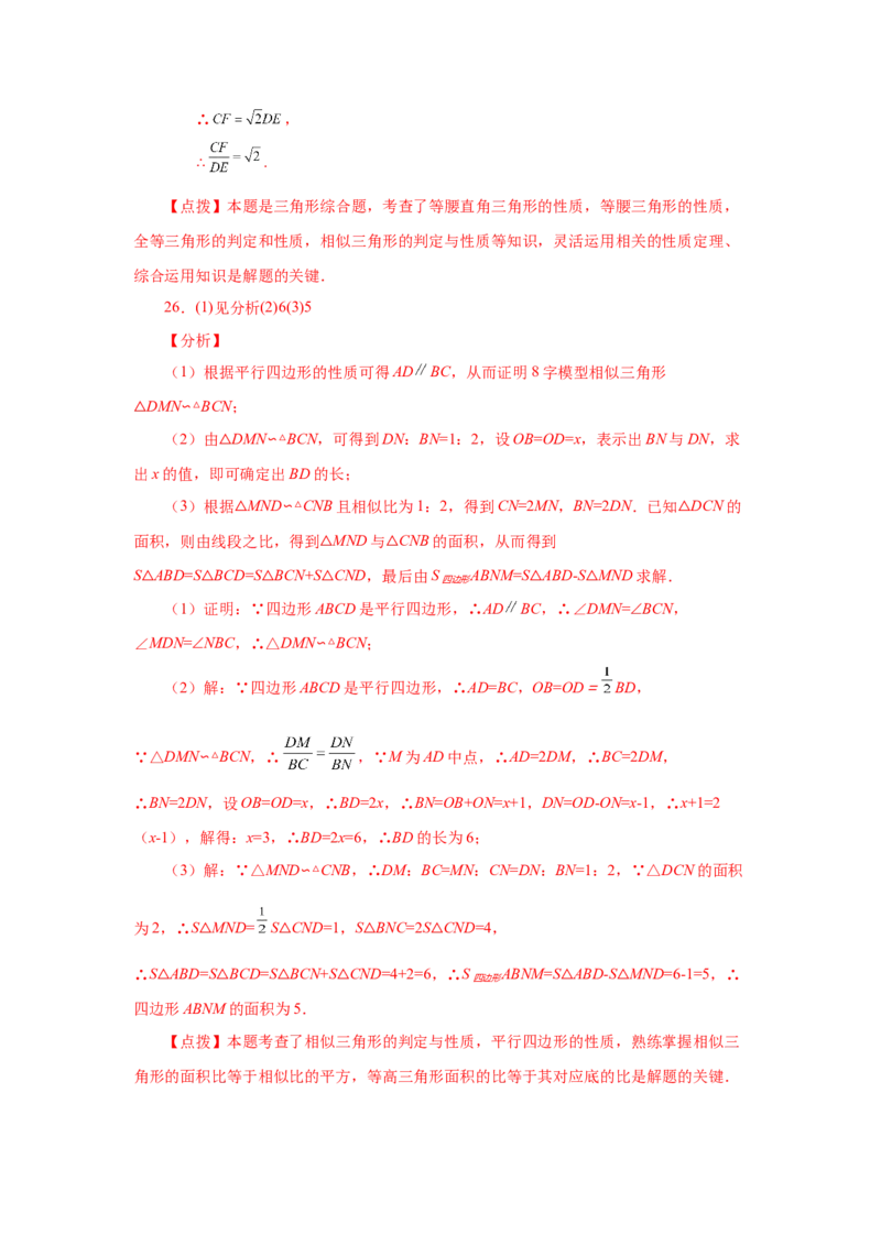 专题27.31相似三角形几何模型-X型图（巩固篇）（专项练习）-2022-2023学年九年级数学下册基础知识专项讲练（人教版）_初中数学人教版_9下-初中数学人教版_07专项讲练