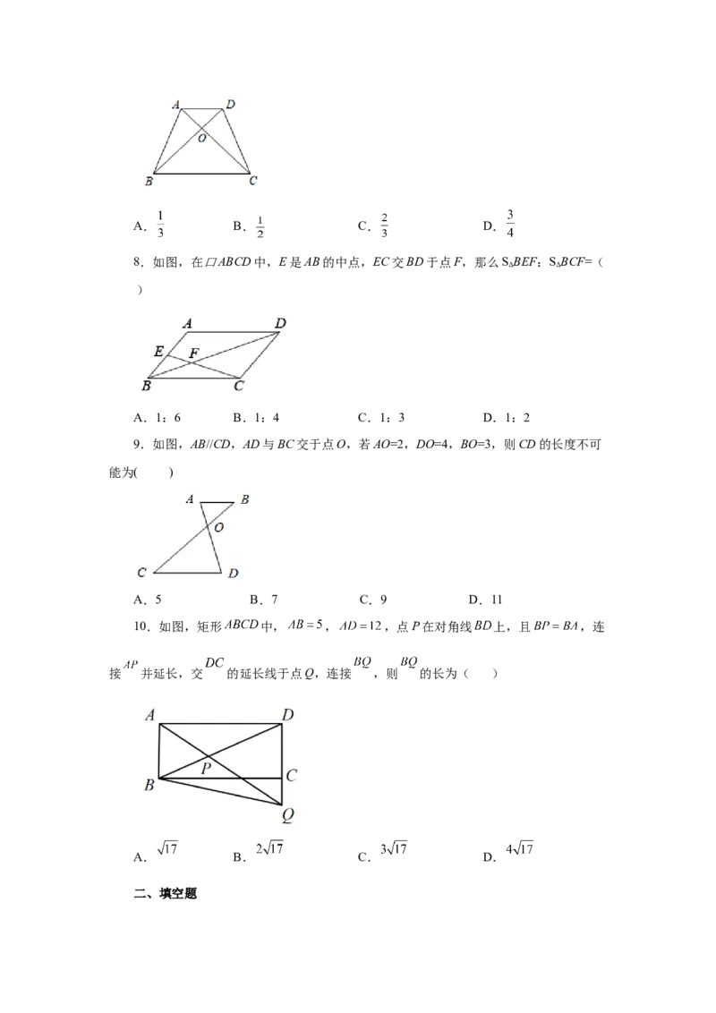 专题27.31相似三角形几何模型-X型图（巩固篇）（专项练习）-2022-2023学年九年级数学下册基础知识专项讲练（人教版）_初中数学人教版_9下-初中数学人教版_07专项讲练