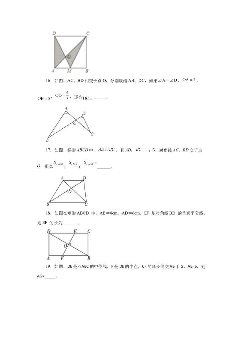 专题27.31相似三角形几何模型-X型图（巩固篇）（专项练习）-2022-2023学年九年级数学下册基础知识专项讲练（人教版）_初中数学人教版_9下-初中数学人教版_07专项讲练