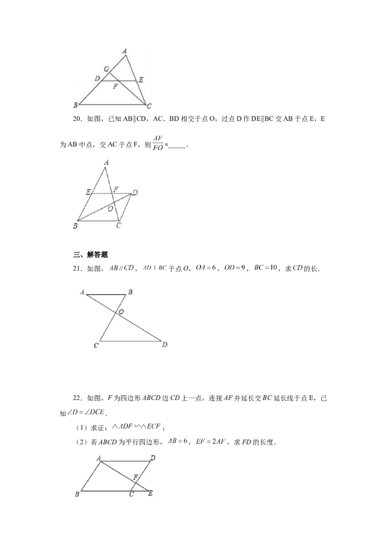 专题27.31相似三角形几何模型-X型图（巩固篇）（专项练习）-2022-2023学年九年级数学下册基础知识专项讲练（人教版）_初中数学人教版_9下-初中数学人教版_07专项讲练